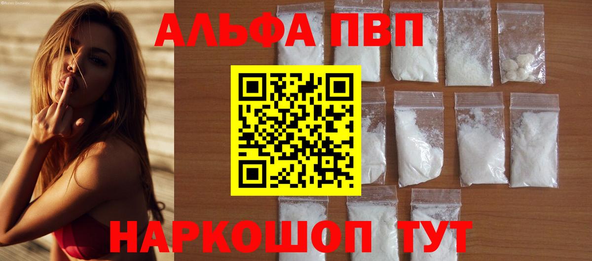 Alfa_PVP  Вход с VPN  Курган  Альфа ПВП мука  где продают   Alpha PVP Crystall 