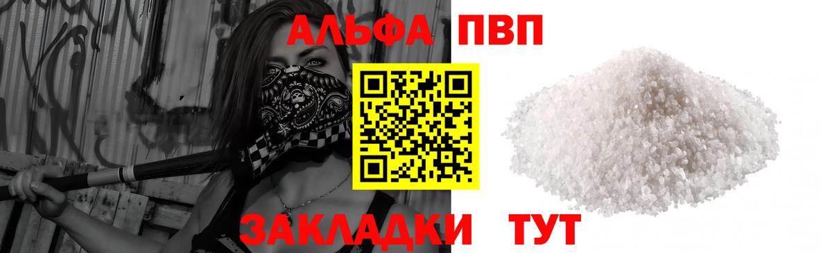 Альфа ПВП крисы CK Курган