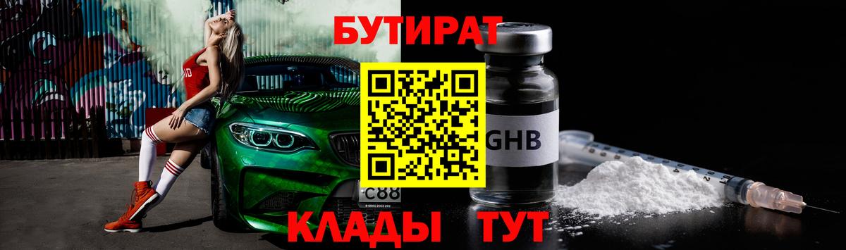 Бутират вода Курган