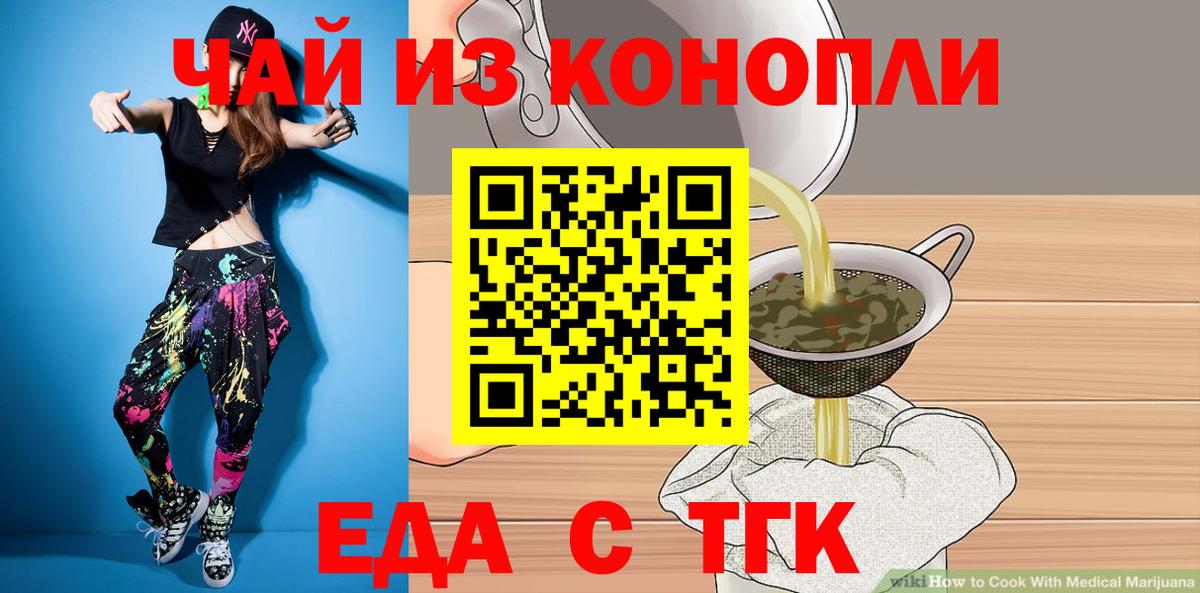Печенье с ТГК марихуана Курган