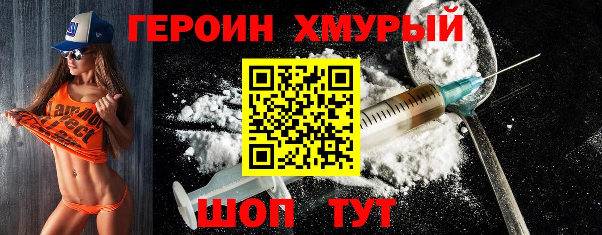 Курган  ГЕРОИН хмурый  Вход с VPN 