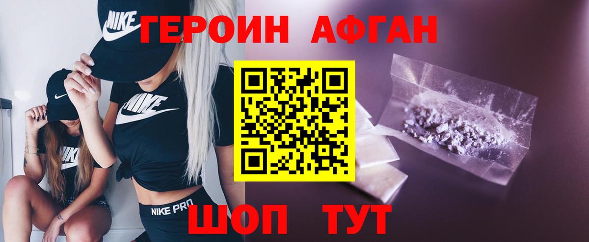 Героин белый Курган
