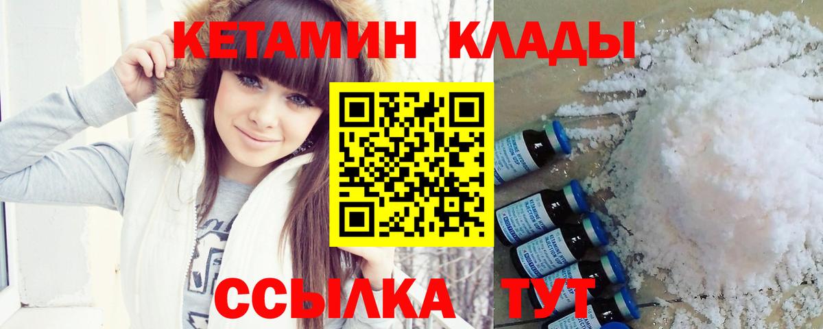 КЕТАМИН VHQ  Вход с VPN  Курган 