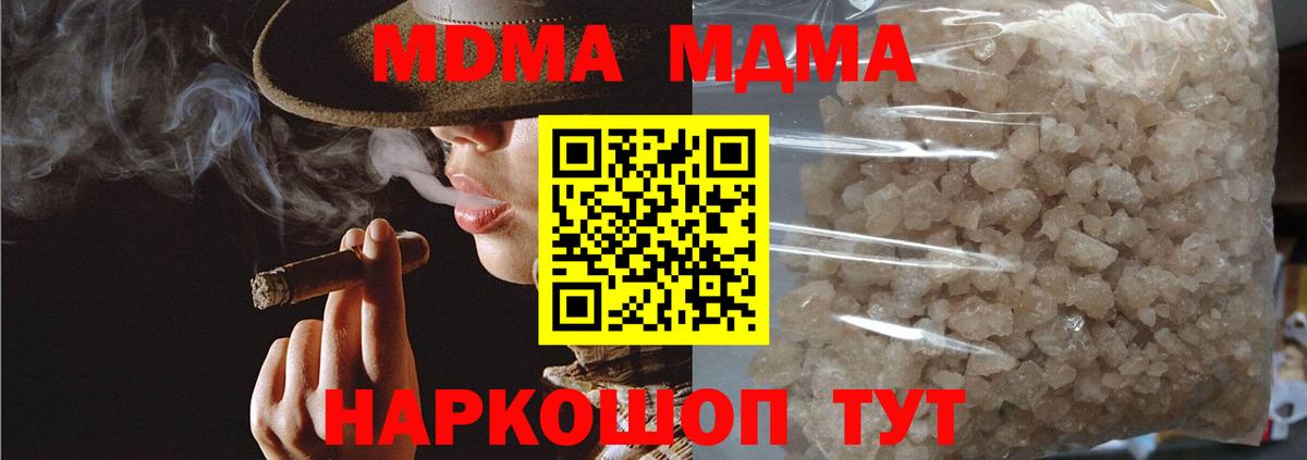 MDMA  Вход с VPN  Курган  МДМА crystal  МДМА кристаллы 