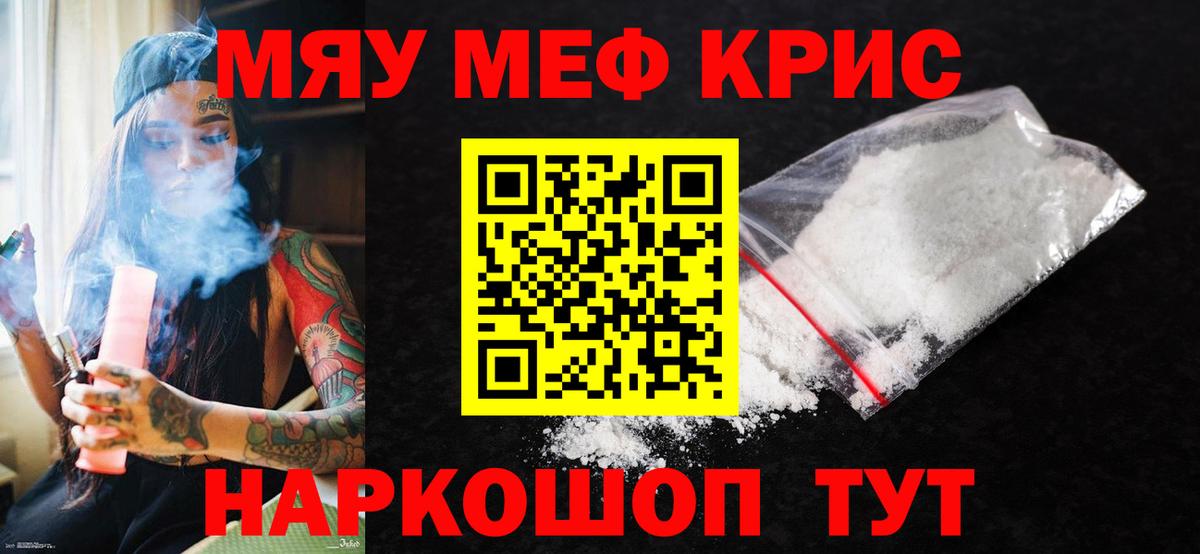 Меф  Вход с VPN  Курган  Меф mephedrone  МЯУ-МЯУ мяу мяу 