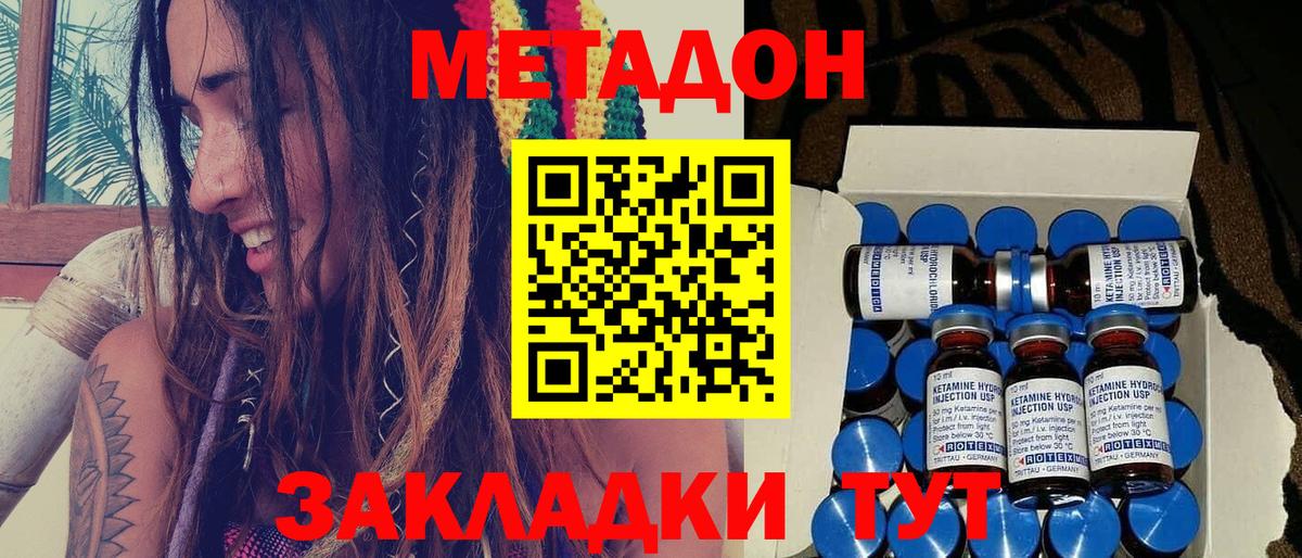 МЕТАДОН мёд Курган