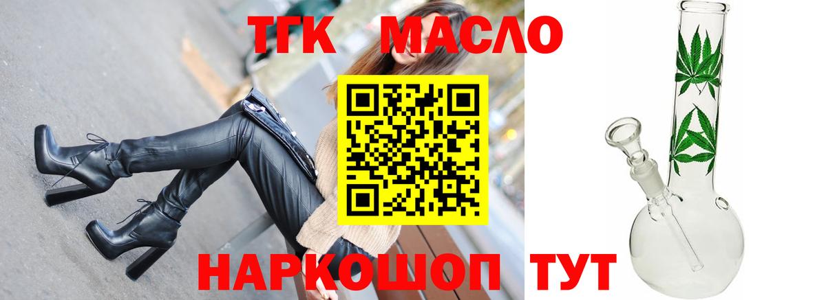 Дистиллят ТГК THC oil Курган