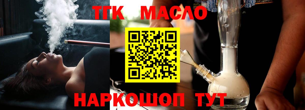 Курган  Дистиллят ТГК гашишное масло  Вход с VPN 